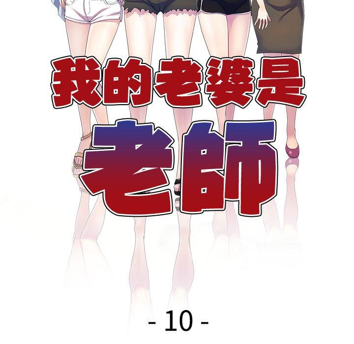 第10话-我的老婆是老师-FreeXcomic（第18张）