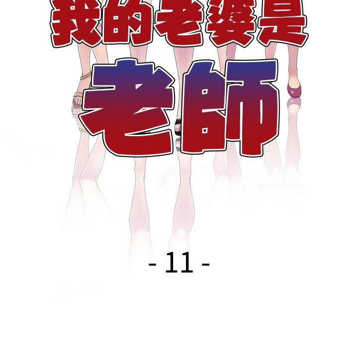 第11话-我的老婆是老师-FreeXcomic（第18张）