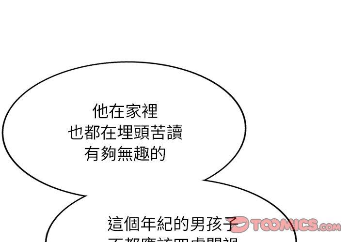 第12话-我的老婆是老师-FreeXcomic（第4张）