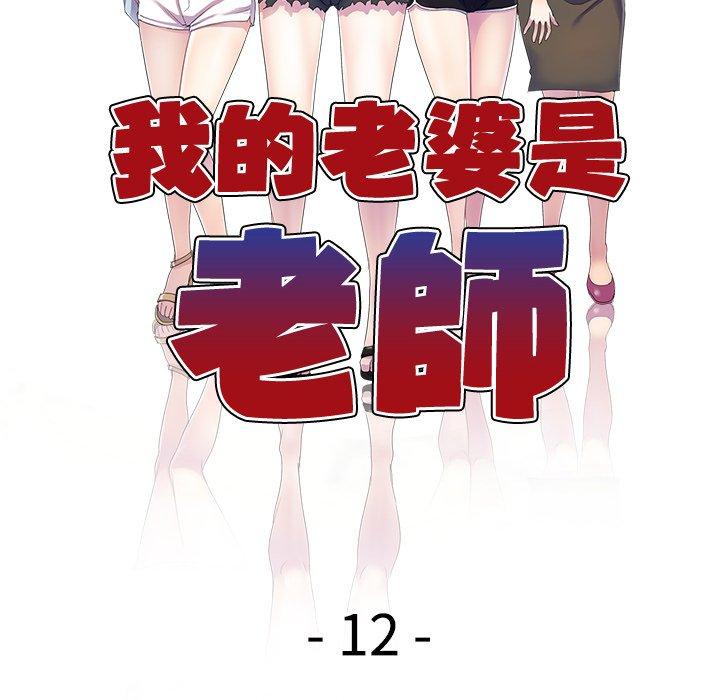 第12话-我的老婆是老师-FreeXcomic（第16张）