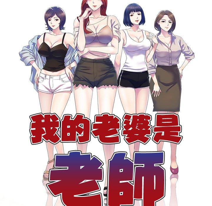 第13话-我的老婆是老师-FreeXcomic（第22张）