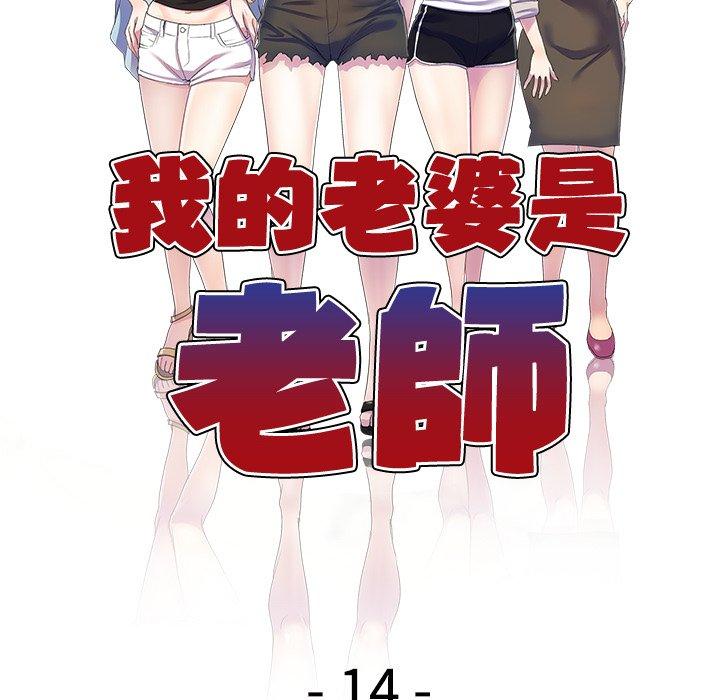 第14话-我的老婆是老师-FreeXcomic（第19张）