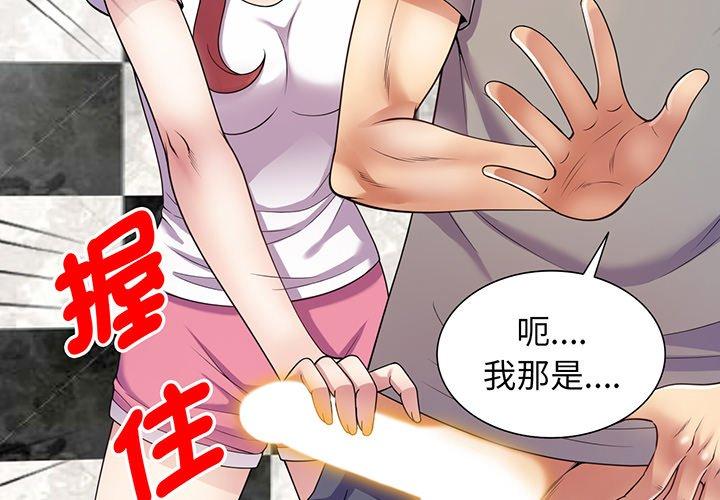 第16话-我的老婆是老师-FreeXcomic（第3张）
