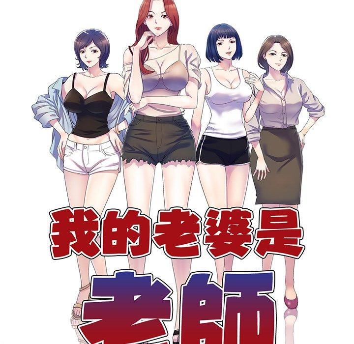 第16话-我的老婆是老师-FreeXcomic（第14张）