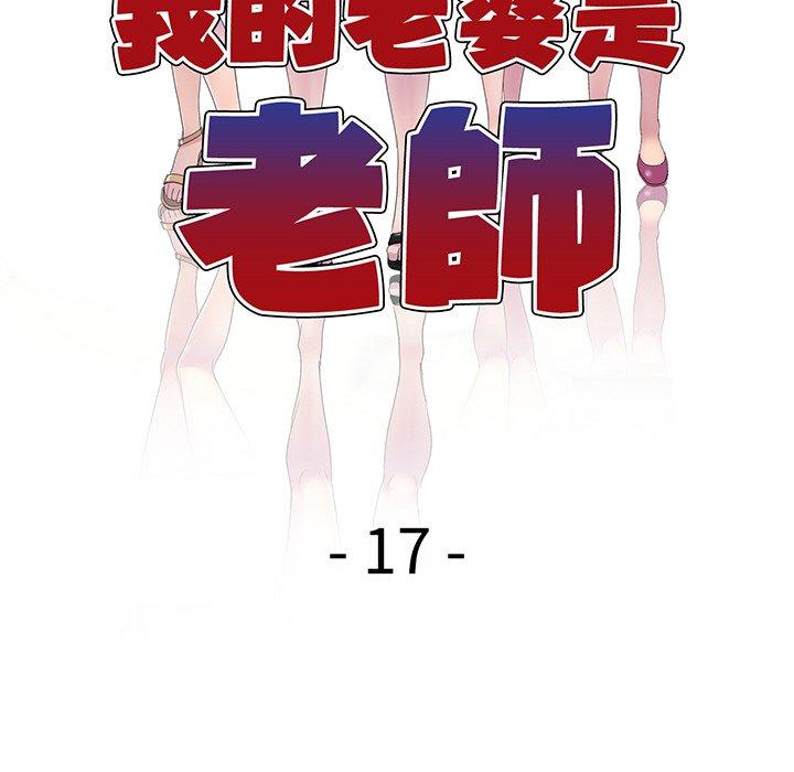 第17话-我的老婆是老师-FreeXcomic（第22张）