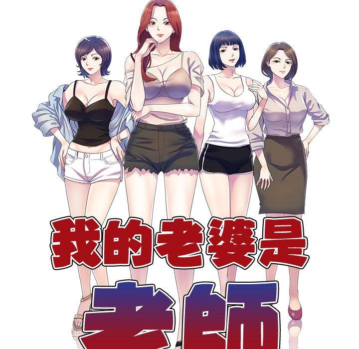 第18话-我的老婆是老师-FreeXcomic（第12张）