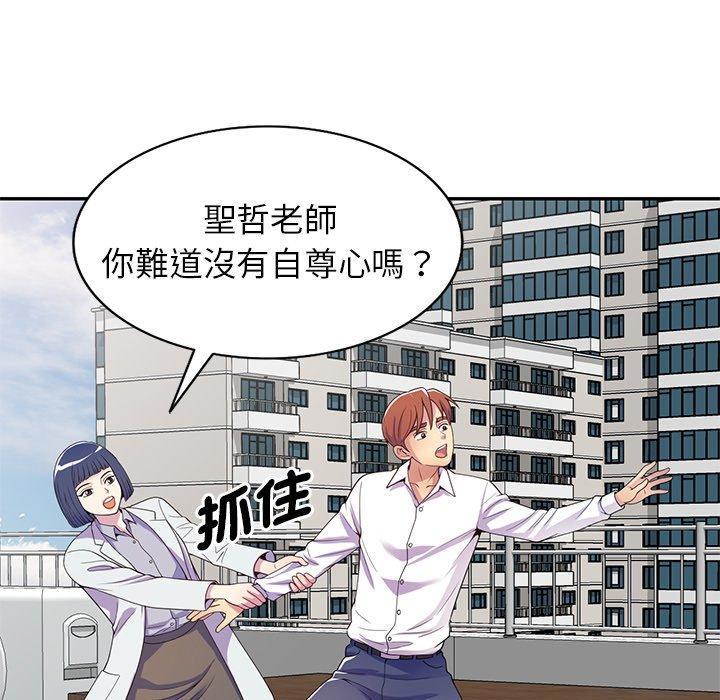 第18话-我的老婆是老师-FreeXcomic（第24张）