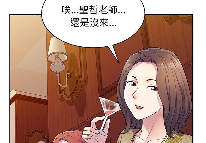 第19话-我的老婆是老师-FreeXcomic（第2张）
