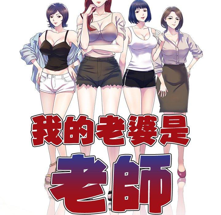 第19话-我的老婆是老师-FreeXcomic（第13张）