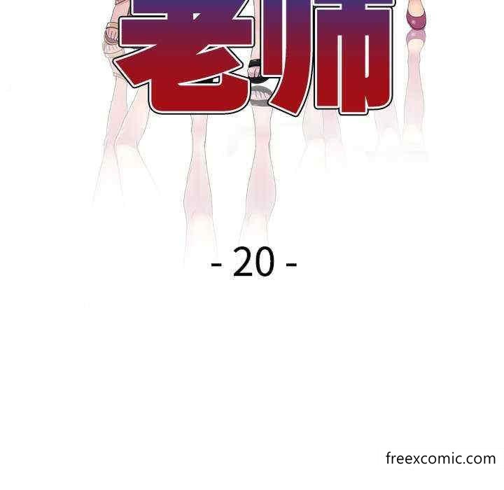 第20话-我的老婆是老师-FreeXcomic（第18张）