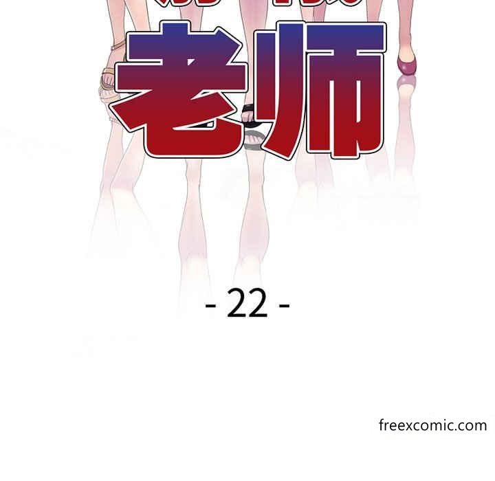 第22话-我的老婆是老师-FreeXcomic（第22张）