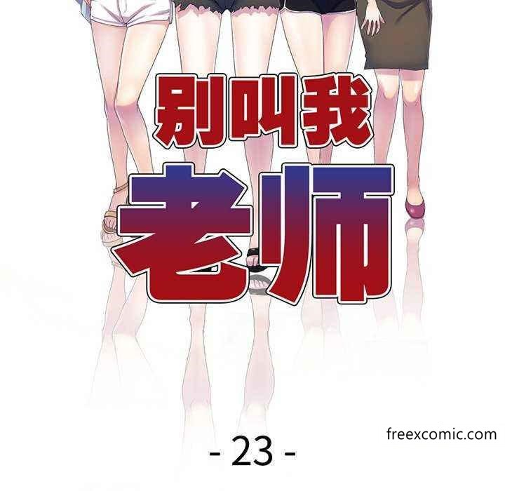 第23话-我的老婆是老师-FreeXcomic（第20张）