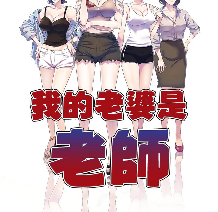 第27话-我的老婆是老师-FreeXcomic（第17张）