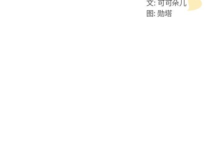 第8话-我的老婆是模特-可可朵儿（第3张）