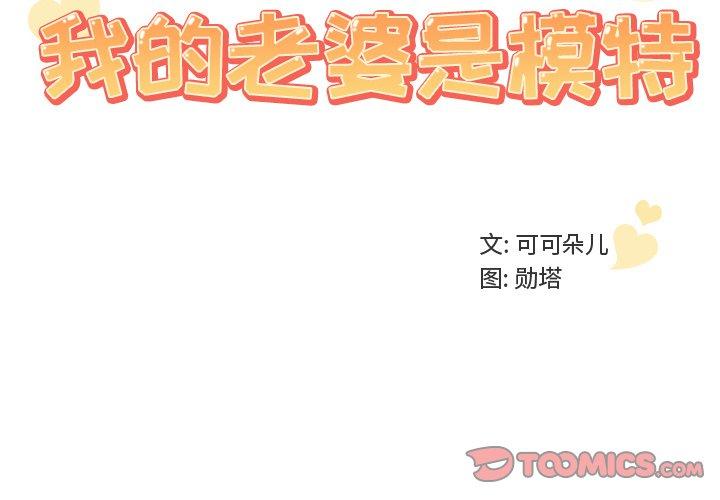 第11话-我的老婆是模特-可可朵儿（第2张）