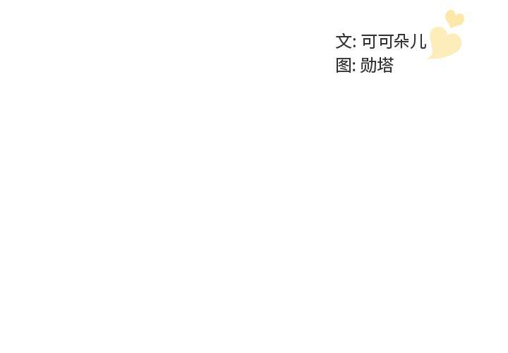 第20话-我的老婆是模特-可可朵儿（第3张）