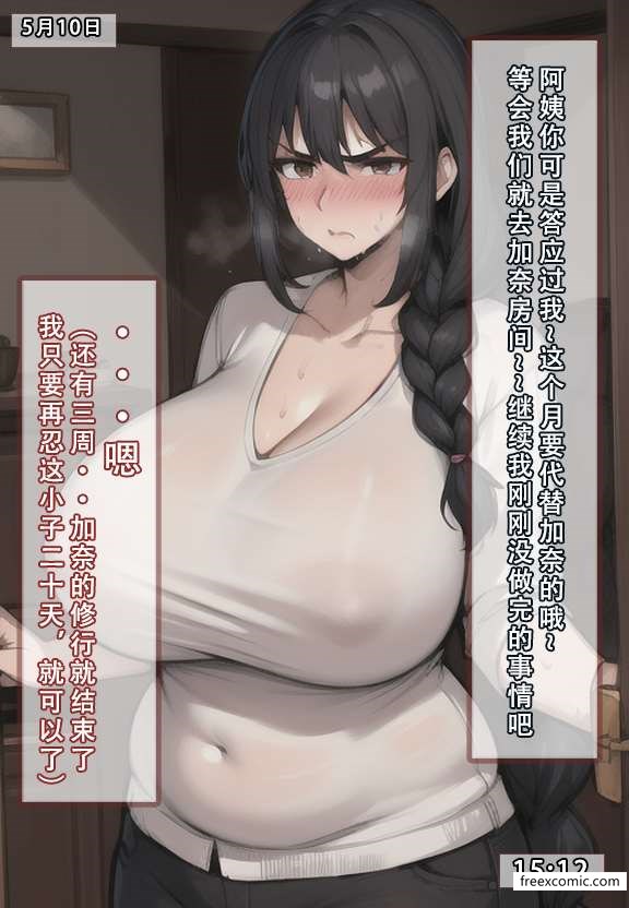 第2话-我的妈妈最近很奇怪（上）-FreeXcomic（第11张）