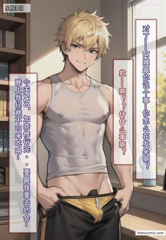 第4话-我的妈妈最近很奇怪（上）-FreeXcomic（第5张）