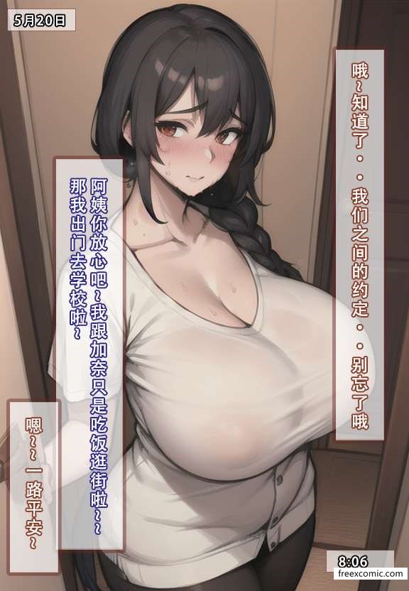 第4话-我的妈妈最近很奇怪（上）-FreeXcomic（第6张）