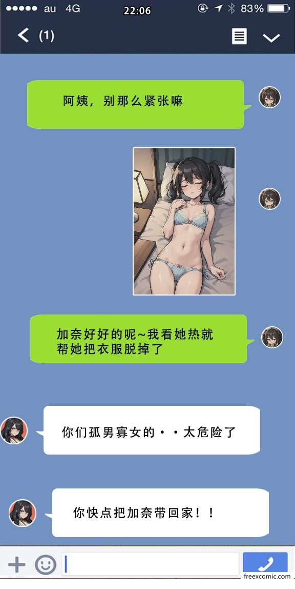 第4话-我的妈妈最近很奇怪（上）-FreeXcomic（第13张）
