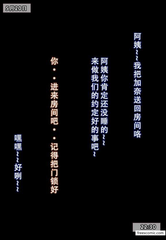 第4话-我的妈妈最近很奇怪（上）-FreeXcomic（第18张）