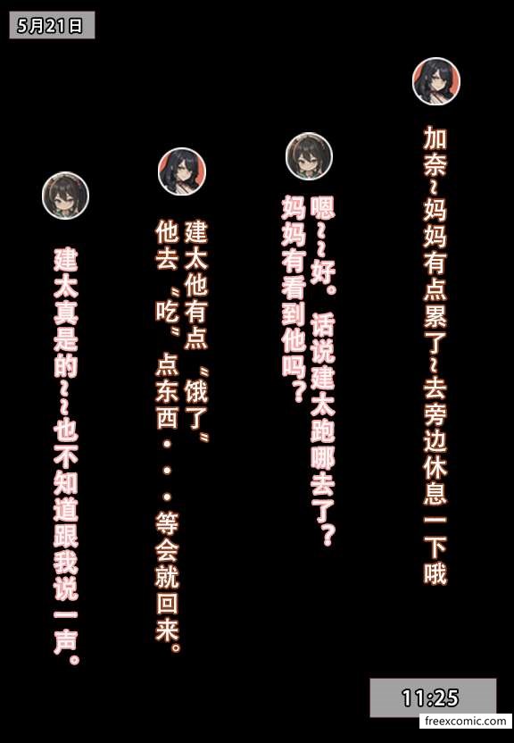 第5话-我的妈妈最近很奇怪（上）-FreeXcomic（第5张）