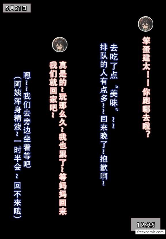 第5话-我的妈妈最近很奇怪（上）-FreeXcomic（第19张）