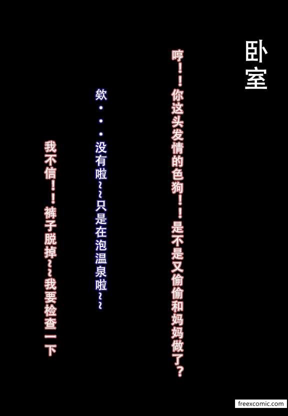 第4话-我的妈妈最近很奇怪（下）-FreeXcomic（第20张）