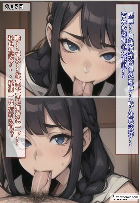 第5话-我的妈妈最近很奇怪（下）-FreeXcomic（第12张）