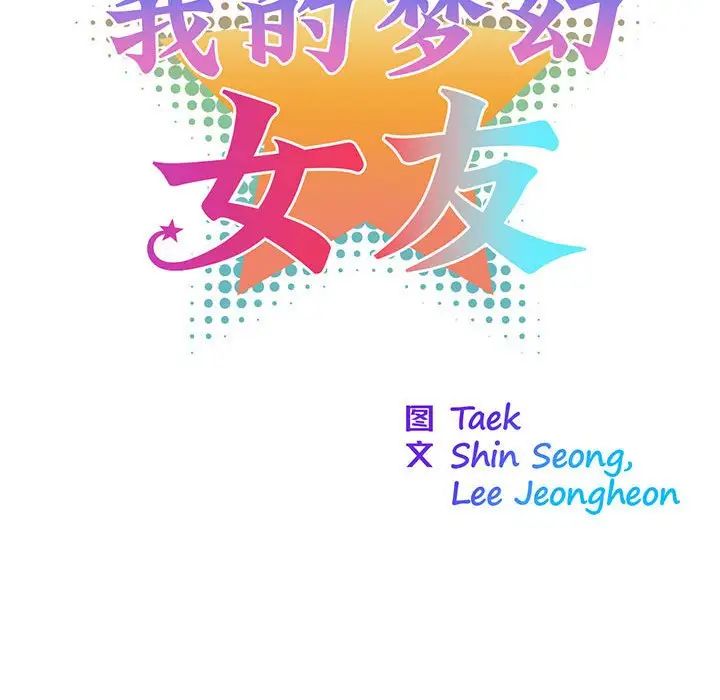 第4话-我的梦幻女友-Shin Seo（第31张）