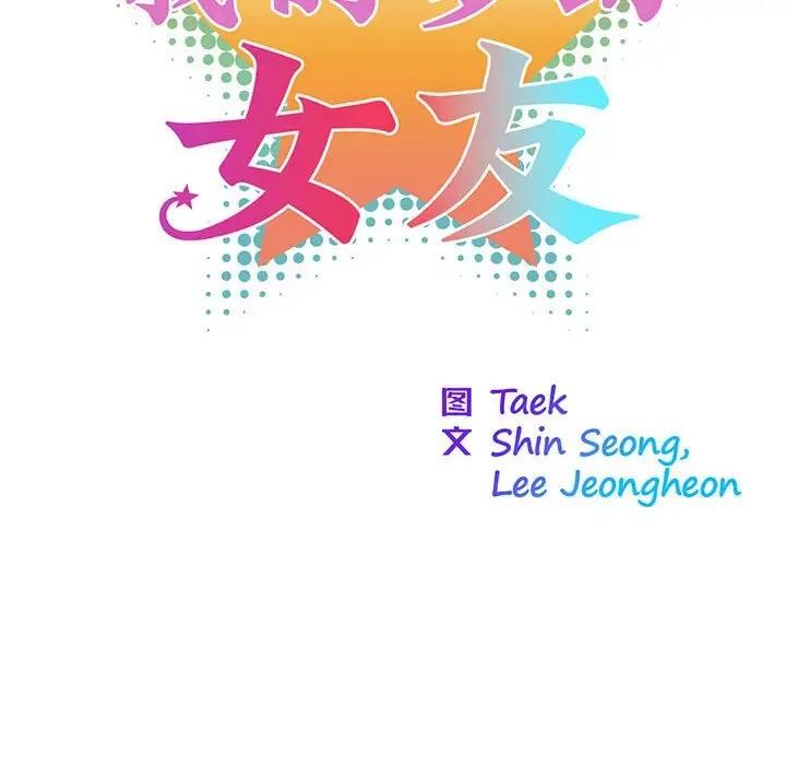 第10话-我的梦幻女友-Shin Seo（第11张）