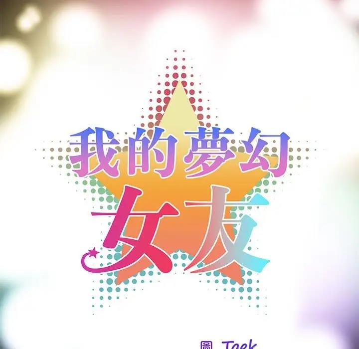 第13话-我的梦幻女友-Shin Seo（第17张）