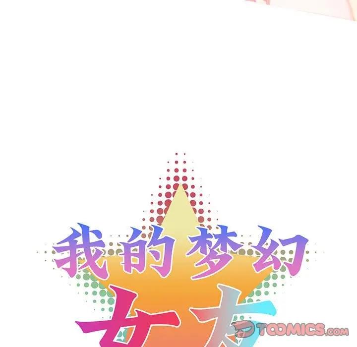 第14话-我的梦幻女友-Shin Seo（第19张）