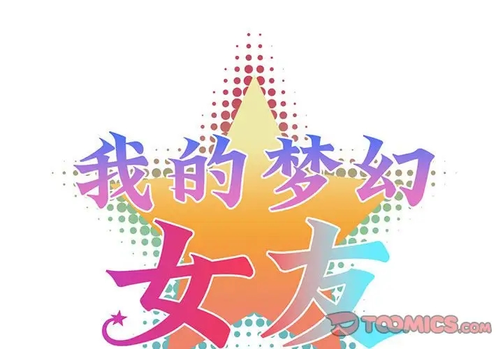 第17话-我的梦幻女友-Shin Seo（第2张）