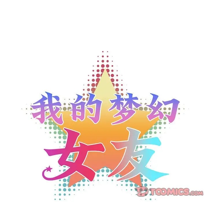 第18话-我的梦幻女友-Shin Seo（第10张）