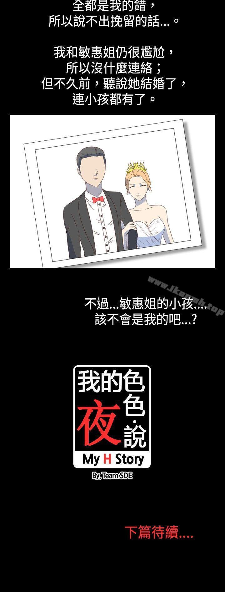 第2话 - 与熟识姊姊的淫谈夜说（下）-我的色色夜说-TeamSDE（第13张）