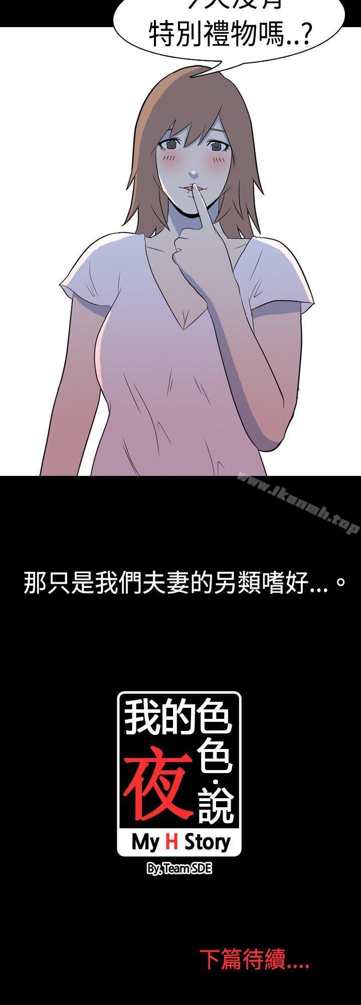 第7话 - 伴侣的淫谈夜说(下)-我的色色夜说-TeamSDE（第11张）