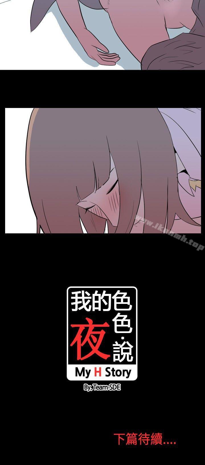 第11话 - 暗恋(上)-我的色色夜说-TeamSDE（第9张）