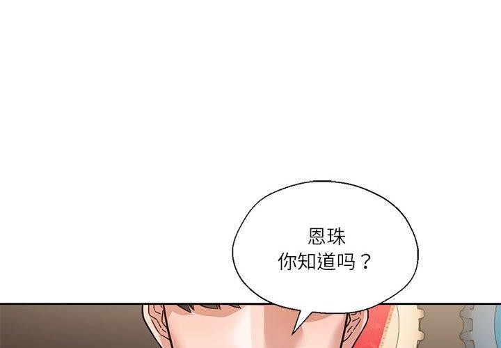 第3话-我的傻瓜男友-Yoon Par（第4张）