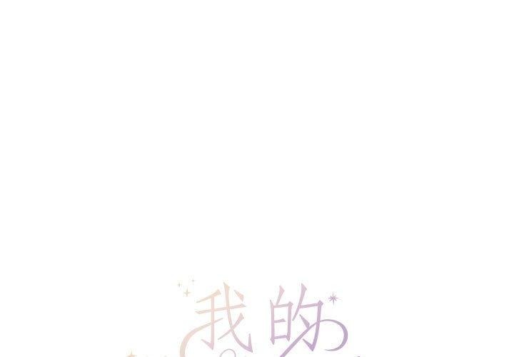 第7话-我的傻瓜男友-Yoon Par（第1张）