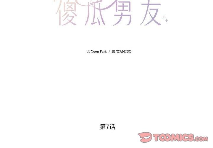 第7话-我的傻瓜男友-Yoon Par（第2张）