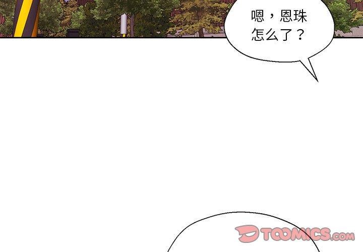 第8话-我的傻瓜男友-Yoon Par（第3张）