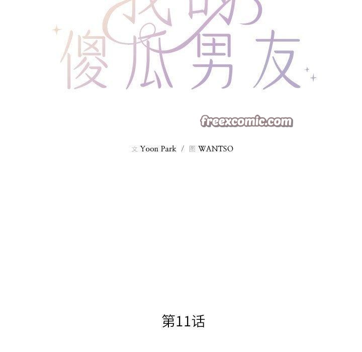 第11话-我的傻瓜男友-Yoon Par（第15张）