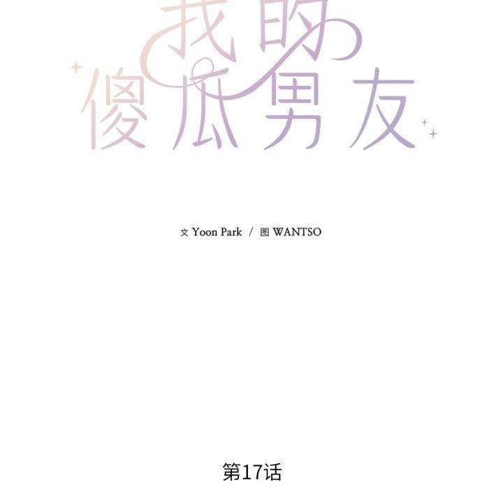 第17话-我的傻瓜男友-Yoon Par（第9张）