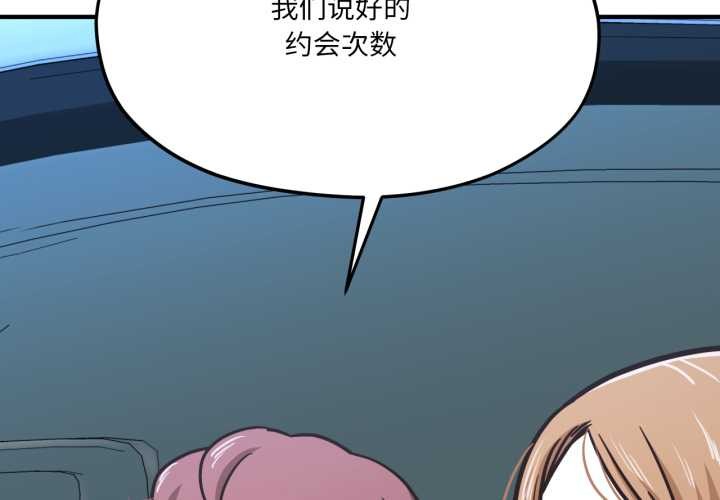 第43话-我的傻瓜男友-Yoon Par（第2张）