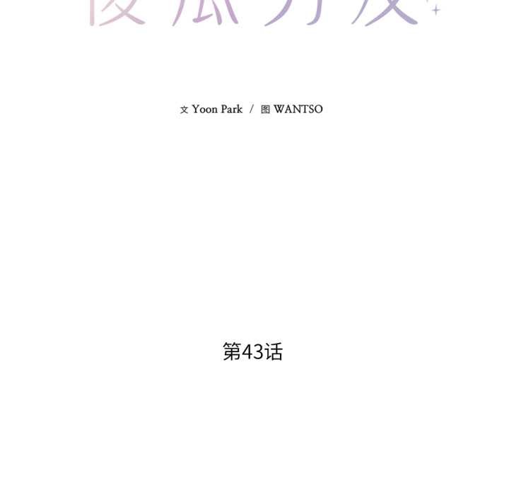 第43话-我的傻瓜男友-Yoon Par（第37张）