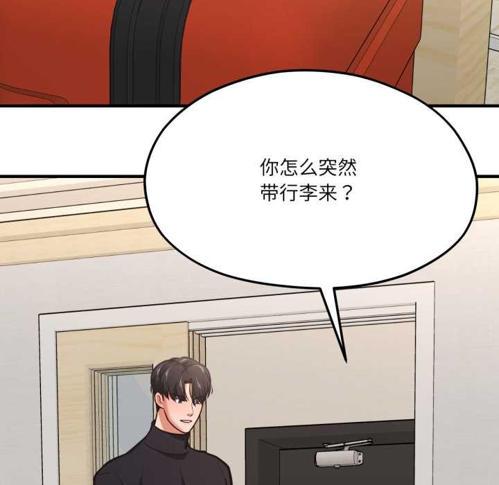 第43话-我的傻瓜男友-Yoon Par（第41张）