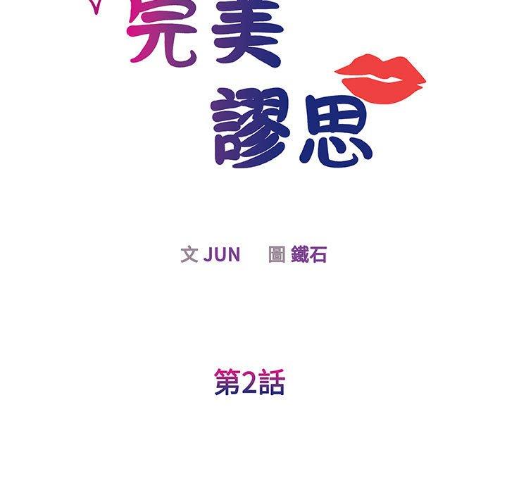 第2话-我的完美谬思-JUN（第9张）