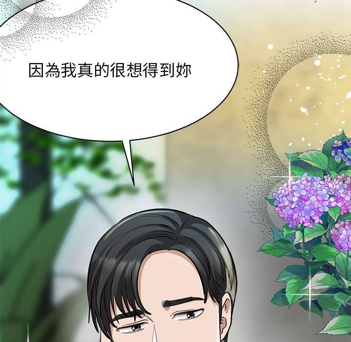 第2话-我的完美谬思-JUN（第55张）