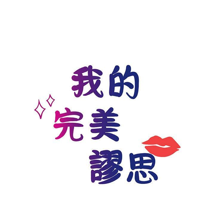 第11话-我的完美谬思-JUN（第14张）